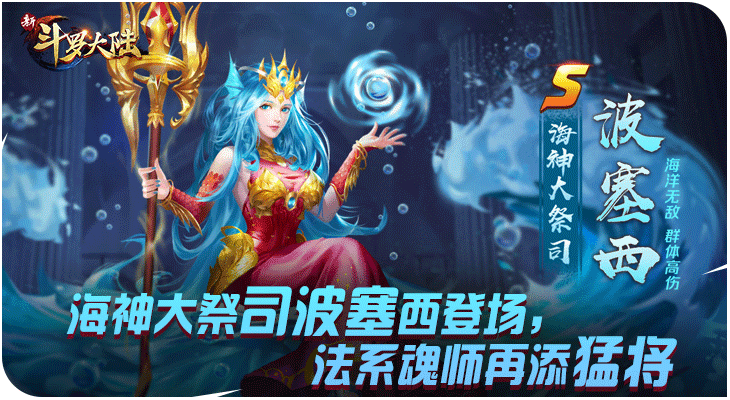 新斗罗大陆2
