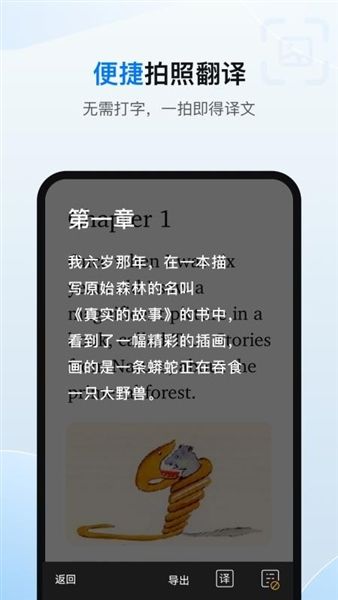欧路翻译软件宣传图