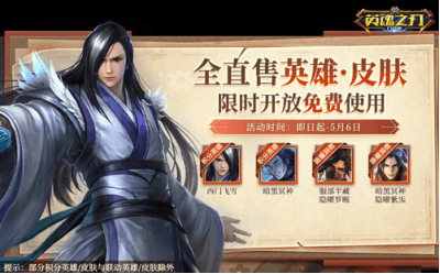 英魂之刃口袋版5