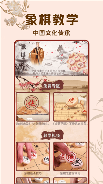 象棋高手对弈游戏下载_象棋高手对弈手机版下载 v1.1.8最新版
