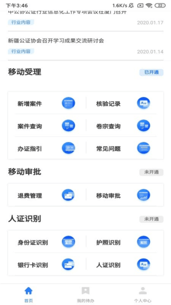 翎霄公证管家图片1