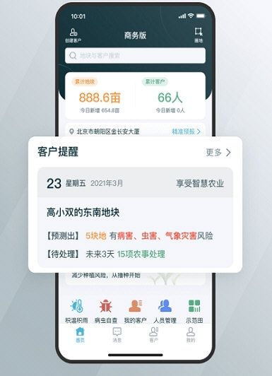 爱耕耘商务版2