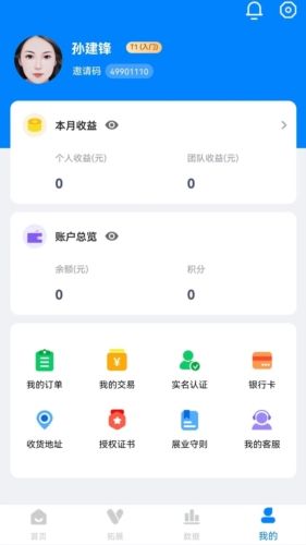 联拓宝app宣传图