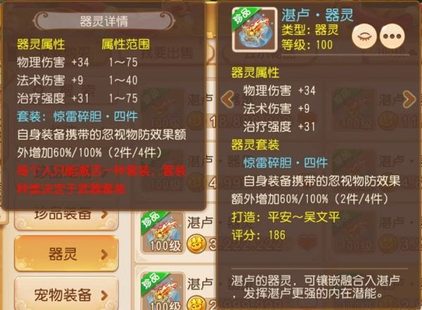 器灵套装怎么选配图1