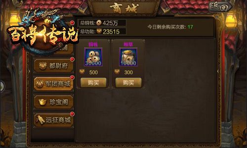 百将传说5