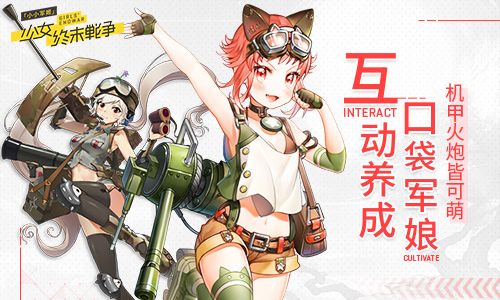 小小军姬