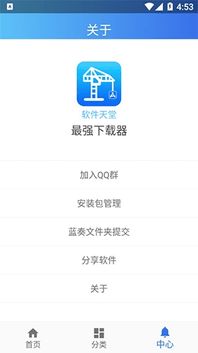 软件天堂app2
