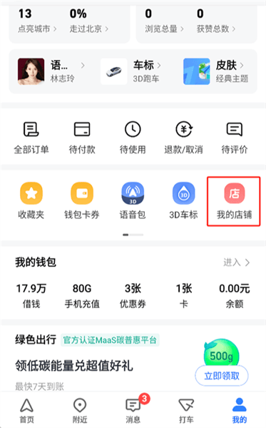 么设置店铺位置配图2