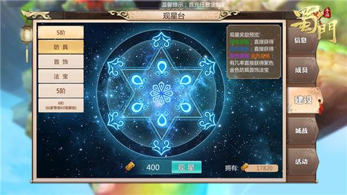 蜀门手游3
