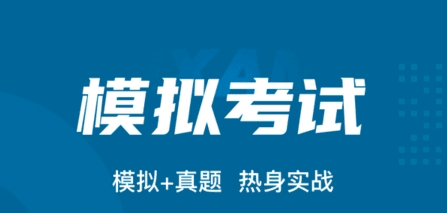 公安执法资格考试聚题库图片2