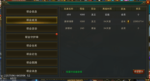 帮会介绍配图2