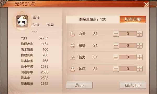 萌宠玩法攻略配图4