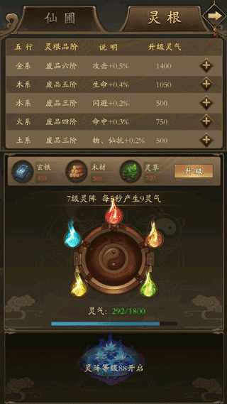 灵阵装备攻略配图1
