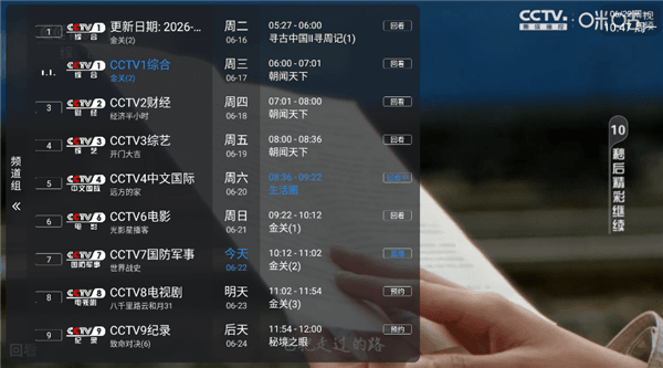怎么看节目表配图3