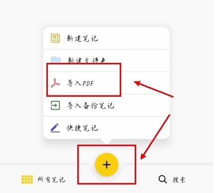 云记app怎么导入PDF图片1