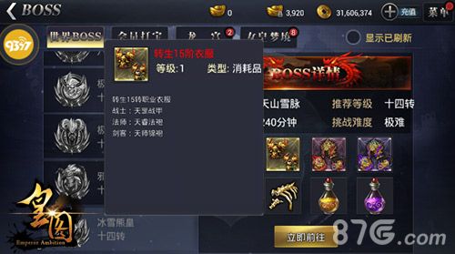 皇图游戏截图三