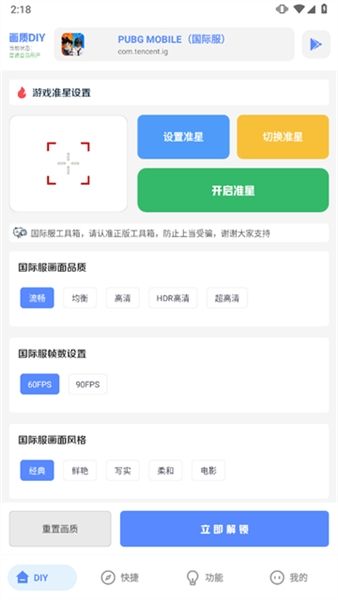 yzl工具箱pubg120帧宣传图