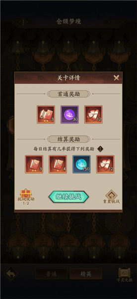 仓颉梦境副本攻略配图2