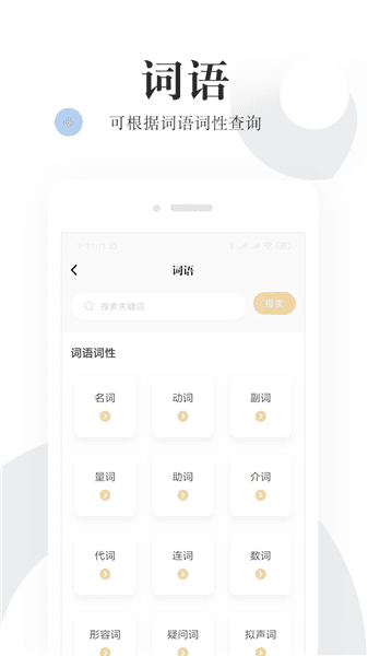 语文词典电子版宣传图