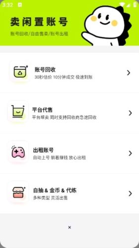 卖号王最新版22