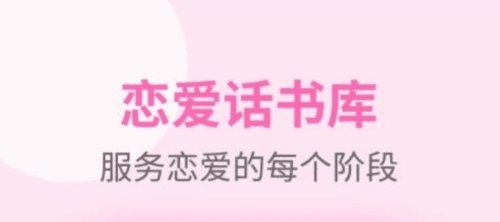 聊天话术大全app1
