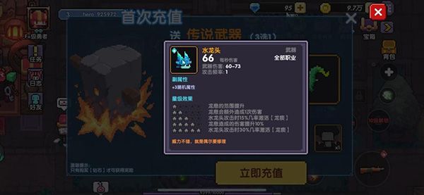 我的勇者公益版图片9