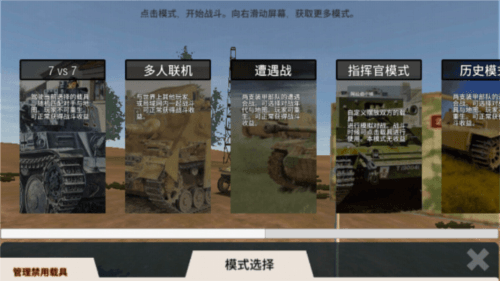 装甲纷争决定版手游截图9