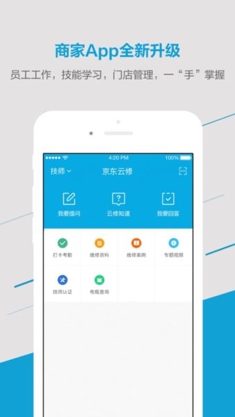 京东云修app图片4
