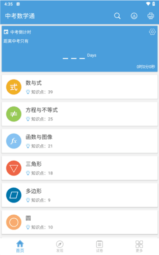 中考数学通2