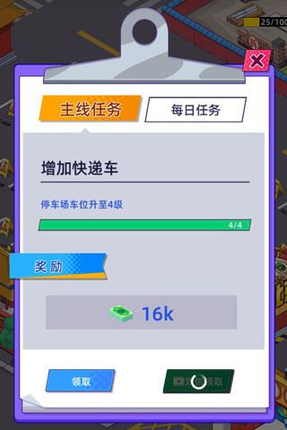 任务系统攻略配图4