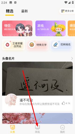 头像网名大全怎么分享网名配图1