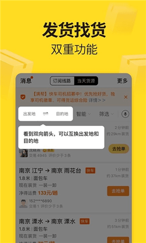 货车帮货运平台app