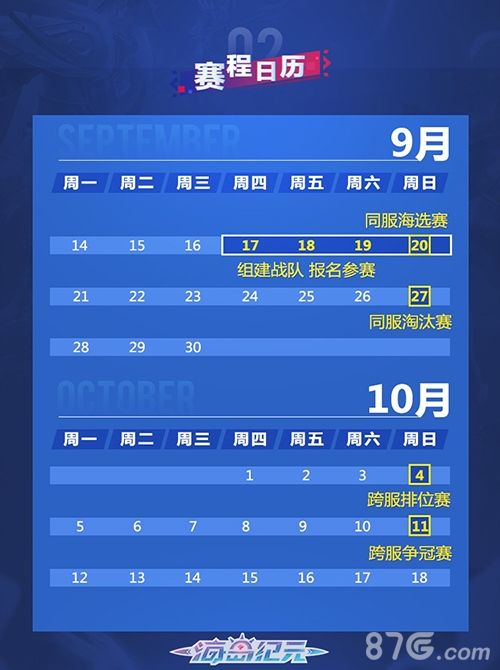 海岛纪元赛程日历