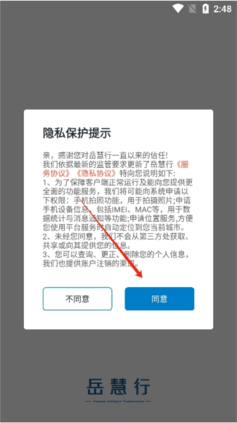 岳慧行app2