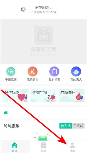 健康彩云南怎么注册配图1