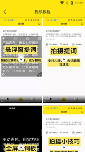 提词器大师app3
