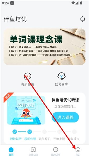 伴鱼培优怎么设置护眼模式配图1