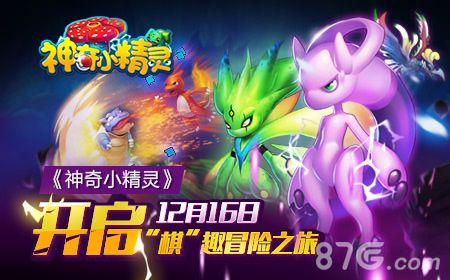 神奇小精灵开启棋趣内测