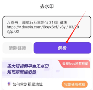 抖快去水印app 抖快去水印app2