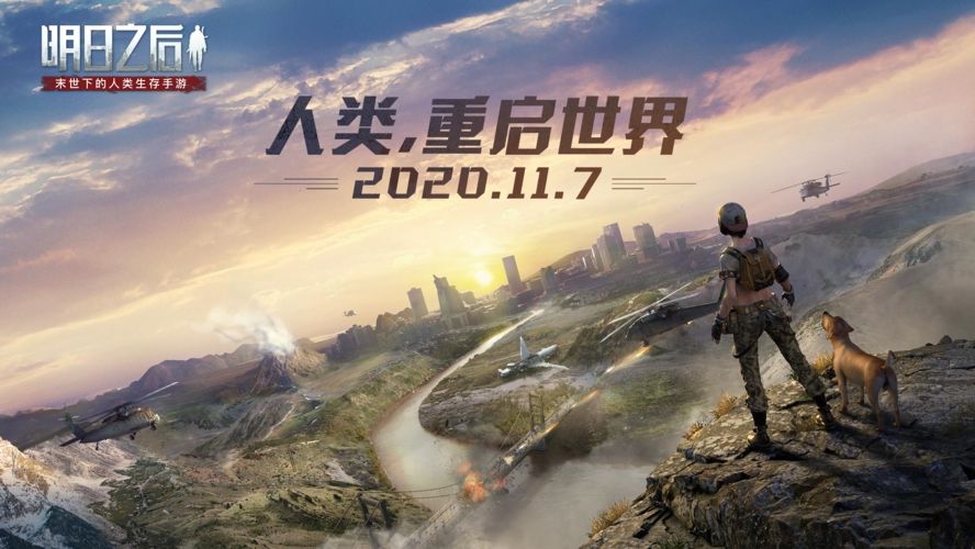 明日之后新闻配图3