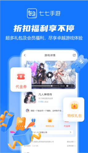 七七手游软件图片2