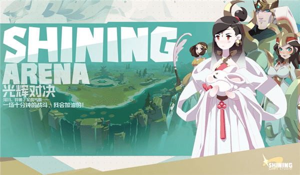 光辉对决官方版宣传图