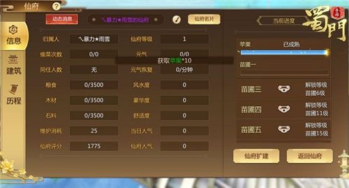 蜀门手游3
