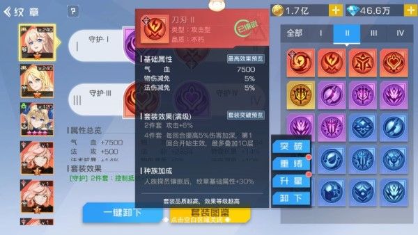 纹章系统攻略配图5