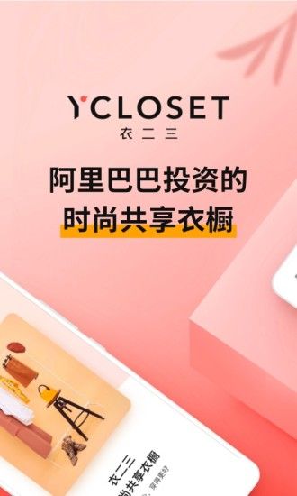 衣二三app图片2
