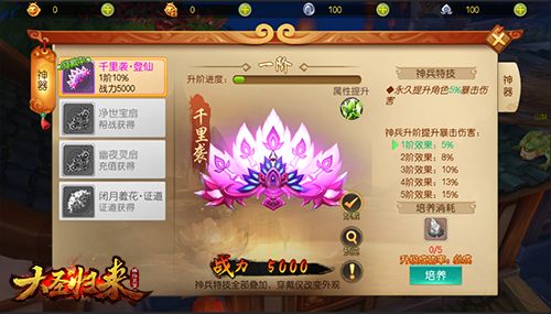 鬼姬永久增加暴击伤害,最高15%