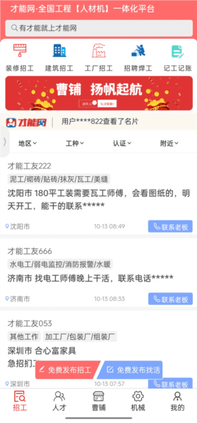 才能网app4