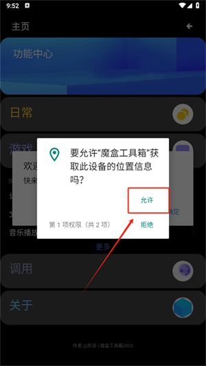 魔盒工具箱手表版使用教程配图1