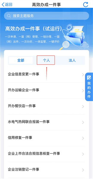 绑定家庭共济流程配图3