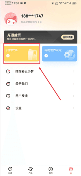 彩云小梦8